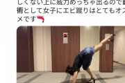 Twitter「クリーンヒットすれば一撃必殺。護身術として女子にエビ蹴りはとてもオススメ」6万いいね