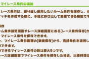 【速報】ルームマッチ機能アップデート