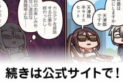 【FGO】天津飯『ますますマンガで分かる！Fate/rand Order』第340話更新！