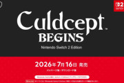 【速報】『カルドセプト』最新作が登場！『カルドセプト ビギンズ』2026年7月16日発売！