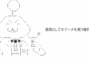 SONY「まだPS5持ってないの？ネットにコードをばら撒いたからこれで応募しろよ」