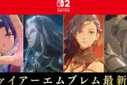 【悲報】「FE万紫千紅」、クソゲーとゲーム系YouTuber達から批判される