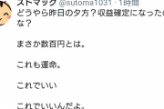 【悲報】競馬トップユーチューバーのストマックさん、自●を匂わすツイートをする・・・
