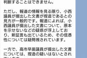 「小西議員と高市議員の捏造文書問題。どちらが正しい？」⇒ AIの答えが優秀すぎる！w