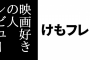 映画好きの人の『けものフレンズ２』レビューが話題に