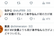 【悲報】YouTuberあやなん、「セクシー女優が親」の方がマシだと言われてしまうｗｗｗｗ