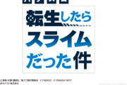 【新台】山佐「スマスロ 転生したらスライムだった件」内部モード・フリーズ恩恵などの詳細が判明！