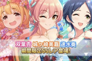 【デレステ】なるほどね、だから杏と美嘉か