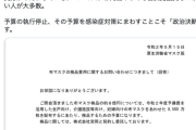 【立憲・蓮舫氏】「アベノマスク、もうやめましょう、総理」「４６６億円の予算に８億円かけ検品しこれから発送。〜予算の執行停止、その予算を感染症対策に」