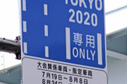 本日より首都高で貴族専用レーン開始。平民は使用禁止✋繰り返す平民は使用禁止