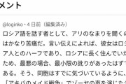 【悲報】アニメ「ロシデレ」ヒロインのロシア語、アクセントが酷すぎるとロシア人から不評