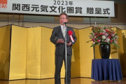 岡田監督が『関西元気文化圏賞』大賞を受賞するｗｗｗ