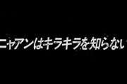 【ジークアクス】5話サブタイトルは『ニャアンはキラキラを知らない』一人足りないようだが…