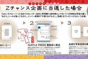 『ももクロ日めくりカレンダー』早期購入者特典 “Zチャンス企画” 詳細発表！｢4人が産み出す ねずみたちを捕獲せよ!｣