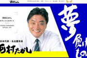 【悲報】東京五輪組織委員会　河村たかしにかまれたメダルは交換対象外