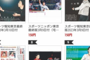 ヤフーの新聞通販売れ筋ランキングがちょっと面白いことになってたｗ 新聞社にとって羽生が救世主ｗ
