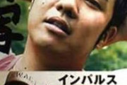 【悲報】現在のインパルス堤下さん、とんでもない事になってた……
