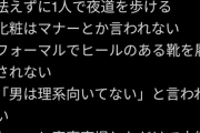 【男性特権】女さん「#異性に対していいなって思うこと」←2万いいね