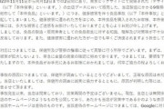 【マフィン騒動】垢削除からHP更新も隠された煽り文書が見つかり炎上「ケンカ売ってんのか？」と批判の声