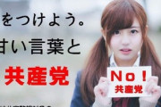 共産党 「極右・排外主義と本腰を入れて戦う」
