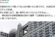 ひろゆき「テレビの取材のせいで困ってる人は大勢いたと思うけど大谷の時だけ謝るフジテレビ社長。強い相手にはへつらう」