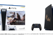 【朗報】FF16同梱版、特別デザインのPS5の発売が決定！！！かっこよすぎると話題に【?】