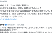 【悲報】ひろゆきと米山隆一の喧嘩、険悪になってくる