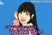 【日向坂46】これ再現度高すぎｗｗｗｗｗｗ