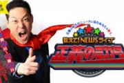 ほんこん氏「日本は抑え込みに成功してるのに、日本の番組はそれを喜ばない」