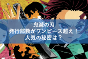 尾田栄一郎「僕は自分の信頼を落としたくないので、『つまらないもの』にはコメントしません」