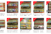 【画像】メルカリにマクドのポケカが大量出品