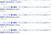 香川真司がプレミアでハットトリックした時・・・