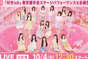 【朗報】10/4(日) AKB48、69thシングル選抜メンバー発表　確定　キタ━━(((ﾟ∀ﾟ)))━━━━━!!