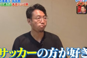 動画　鳥谷敬さん本音「サッカーの方が好き、もうバットもボールも見たくない」