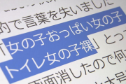 【衝撃】5歳児、YouTubeで『とんでもない単語』を検索 → 母親絶叫…