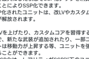 【Gジェネエターナル】SSP化には素材が大量に必要かも？