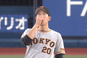 負けたら終了の巨人、戸郷が初回に被弾