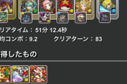 【パズドラ】おまえら裏列界クリアできてるの？ おれ完全に無理なんだが