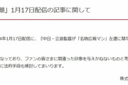 【中日】デイリー新潮に抗議、法的手段も検討