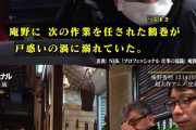 NHK、庵野秀明に対して「関わるべきではなかった」「一筋縄ではいかない」「発作の刃を向けられた」