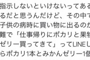 【画像】夫、バカすぎて妻激怒　　　