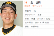巨人･畠、7月に手術していた！