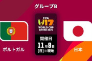【海外の反応】「日本は強すぎる」U-17日本代表、W杯で“欧州王者”ポルトガルを撃破！10人になっても勝利し世界が驚愕！！