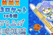 【実況】宙科そぴあ、早朝のH3ロケット10号機MMX打ち上げを同時視聴！見事な分離成功を見届ける