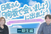 【日向坂46】日向坂企画が面白そうな件。