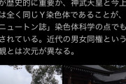 考古学者「箸墓古墳を開ければ、日本建国の謎が解ける！」　宮内庁「や、やめろぉーっ！！」←これ