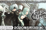 【再販2】ニア・オートマタスク天井無しとかまじかよ・・・
