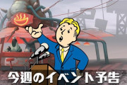 【フォールアウトシェルター】今週のイベントまとめ、ガチャかぶりで報酬多め【FSO】