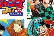 武井壮さん、炎上「鬼滅の刃とヒロアカはストーリもーキャラ設定もそっくり」