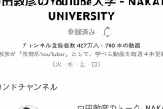 【朗報】オリラジ中田敦彦のYouTube登録者数wwwww